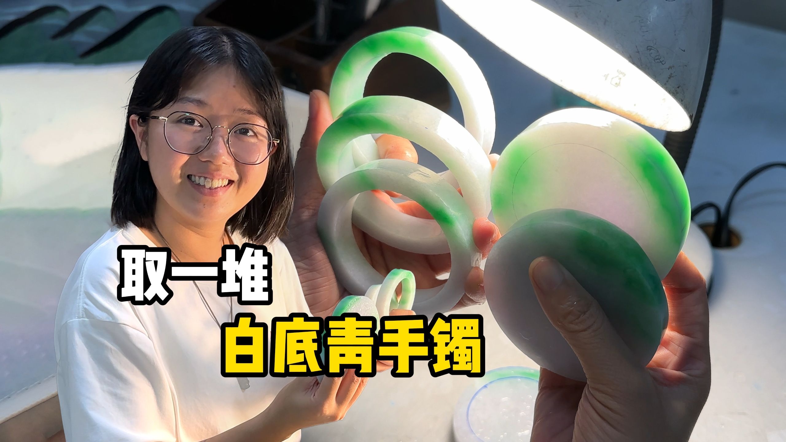 今天切一份白底飘绿的石头！