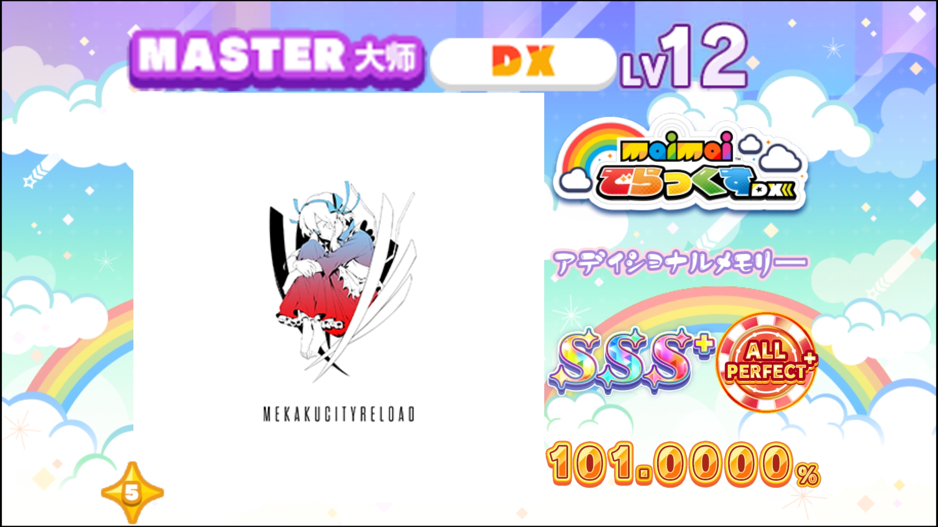 【舞萌/听歌推荐】回忆追加/アディショナルメモリー MASTER 