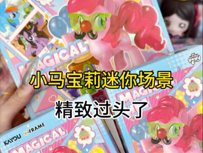 谁家迷你场景这么精致啊！！ ！