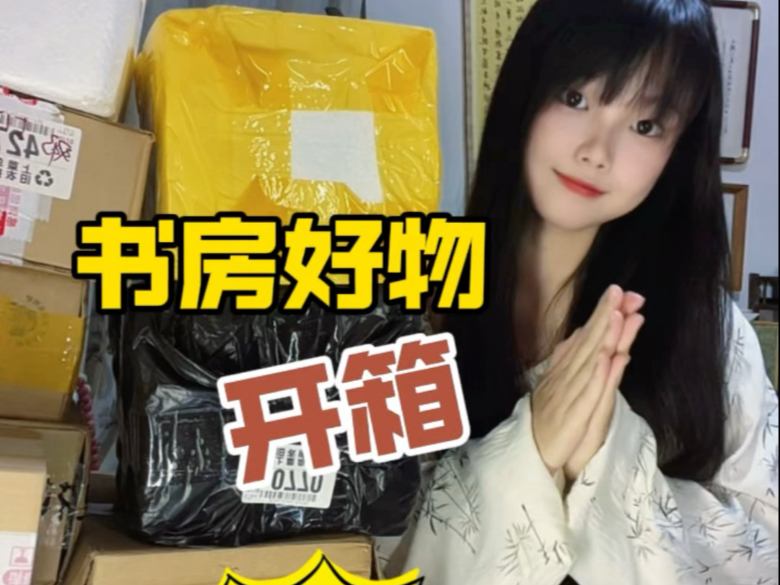 轻松解压的书房日常