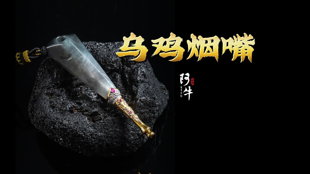 千金难买我喜欢！ - 【乌鸡烟嘴】