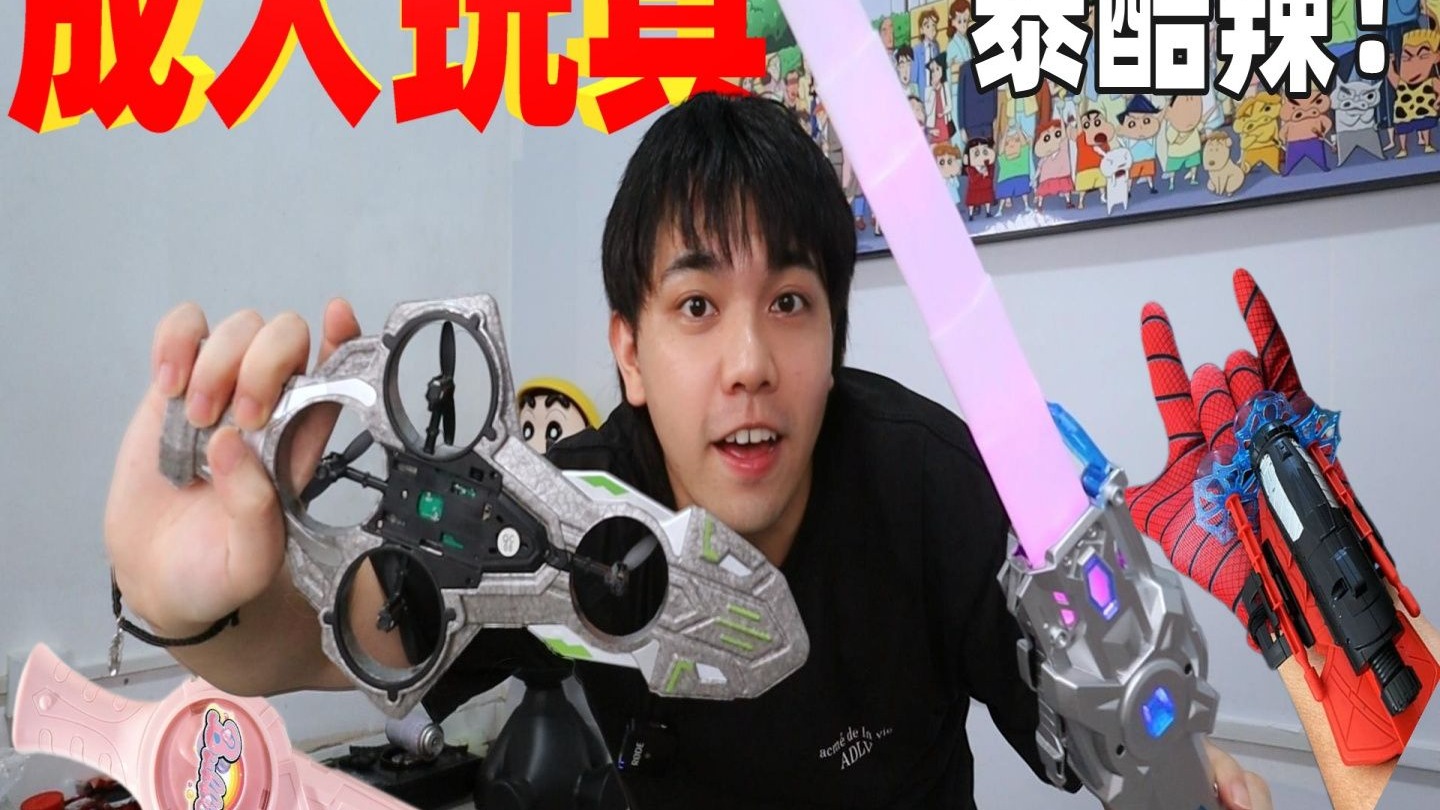 网络爆火的成年人玩具，看着酷炫，真有那么好玩吗？