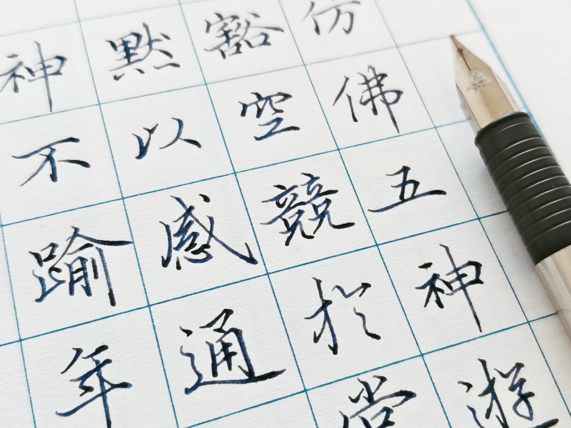 金豪65鸡尾烂笔头自磨m尖试临《灵飞经》