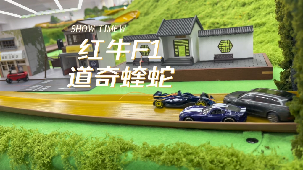 风火轮重力轨道竞速赛道试跑！#这就是口碑 #风火轮 #64比例小