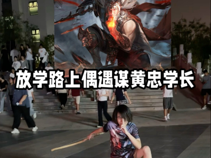 #三国杀移动版 开学路上偶遇谋·黄忠学长！一把大弓劲贯敌方三