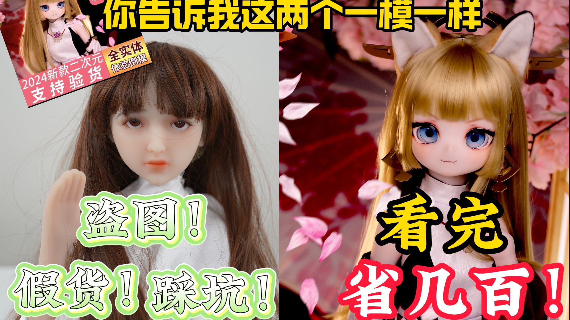 买 “魔族娃娃” 却收到邪神手办？盗图店套路深，多少人花冤枉钱