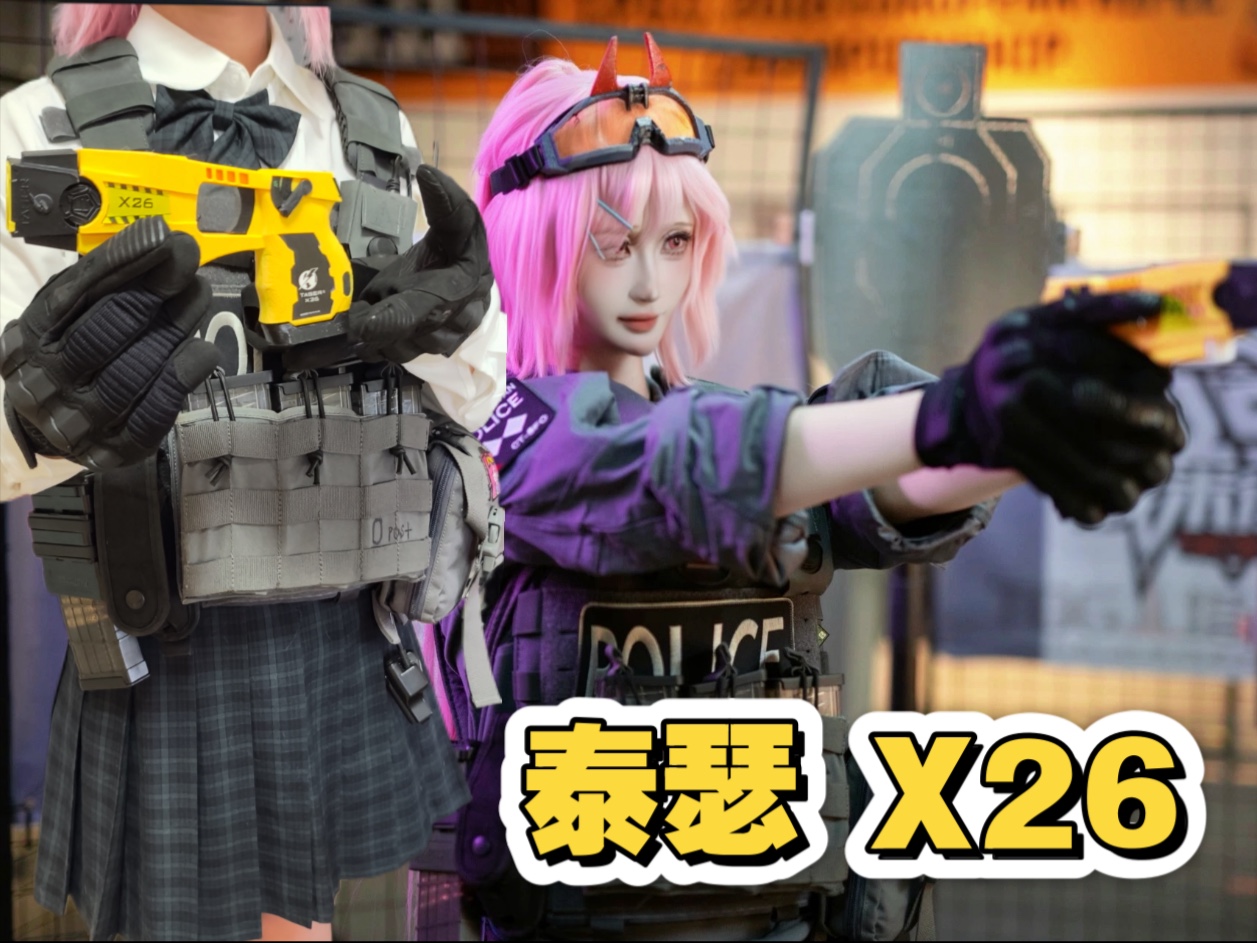新逗猫道具GET！MCX爱用，声光泰瑟X26玩具