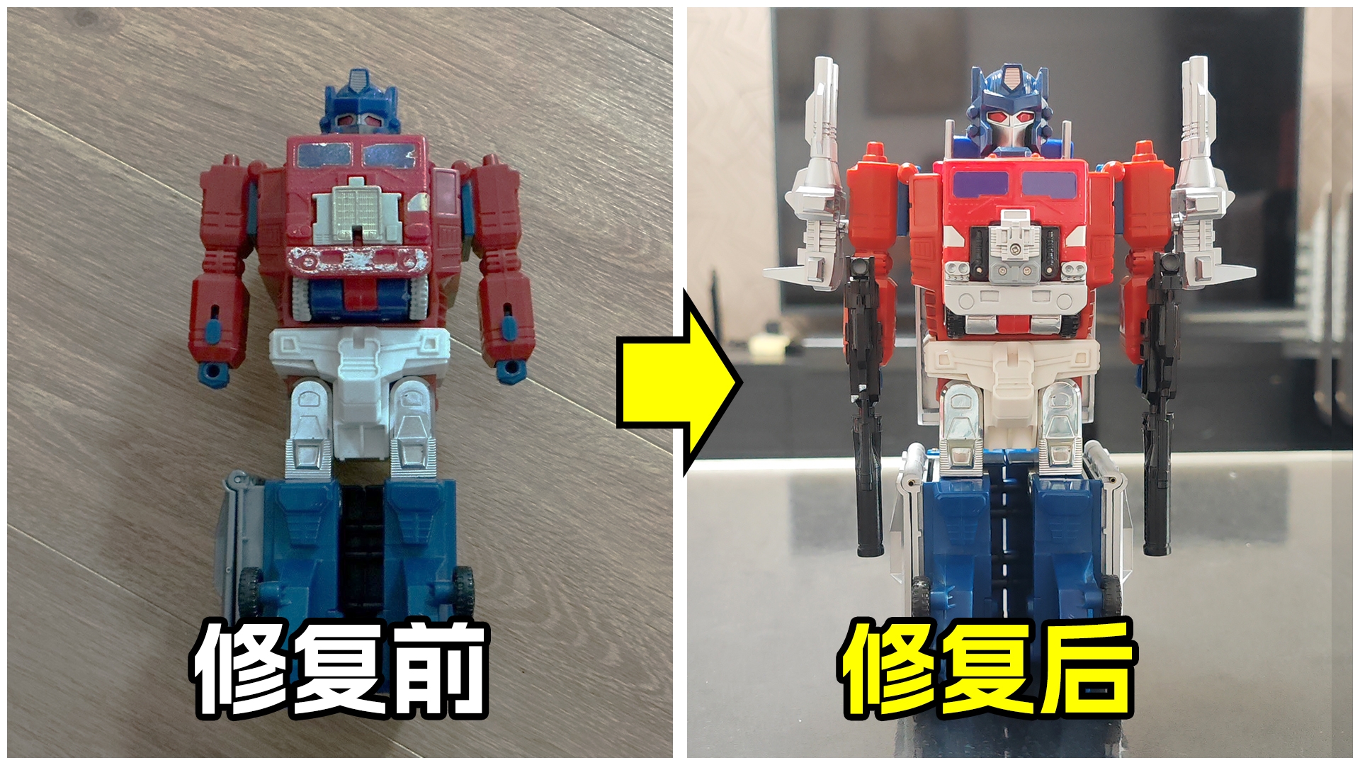 超神仁莱，玩具修复翻新