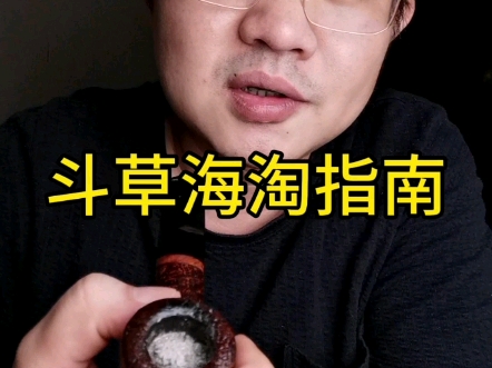 授人以鱼不如授人以渔#烟斗客 #烟斗 #石楠木烟斗 #奇妙熊烟