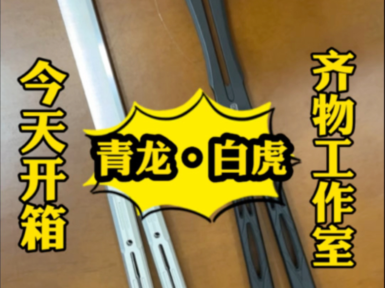 今天开箱的蝴蝶刀是 白虎 监兵神君 balisong
