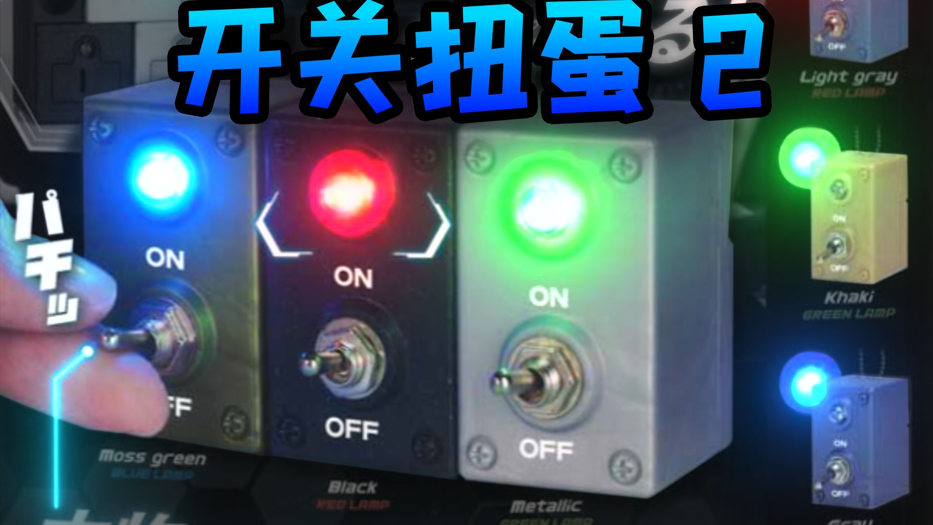终于知道这种开关叫啥名了