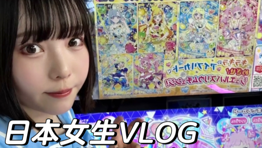 【全日语VLOG】被官方剧透防不胜防！！！但还是为我推满氪了