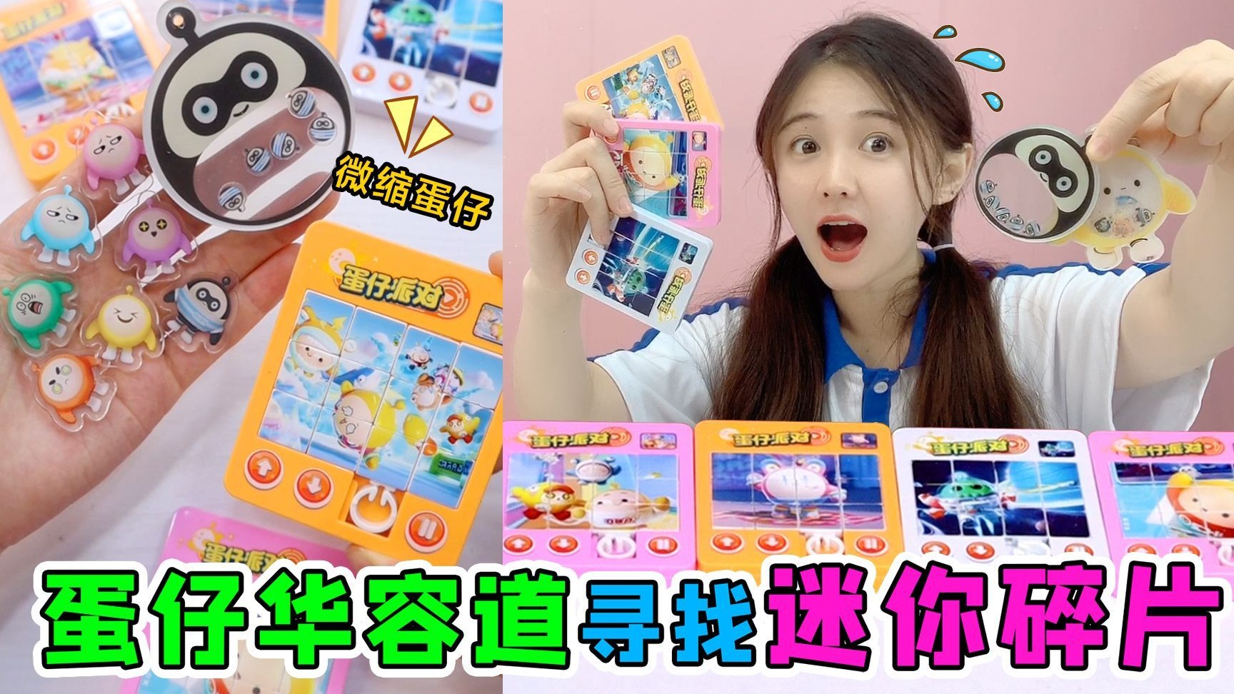 华容道里有“蛋仔碎片”！集齐七种颜色，能兑换夹心蛋仔摇摇乐？