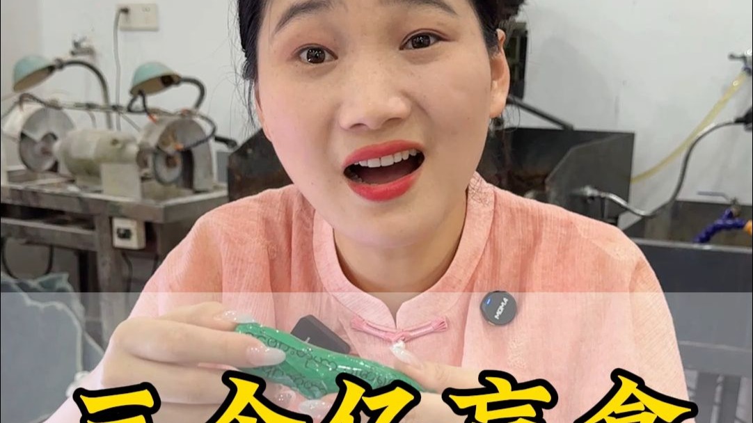清卿竟然把帝王绿踩碎了？