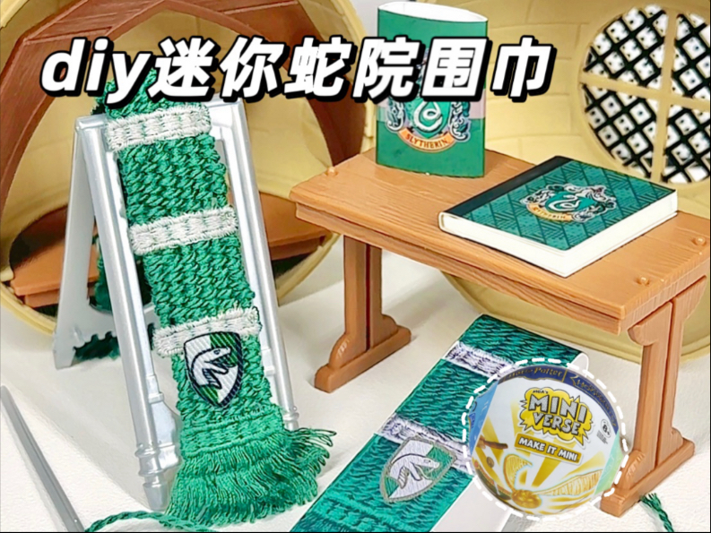 继续拆哈利波特玩具球系列！有没有蛇院的宝宝
