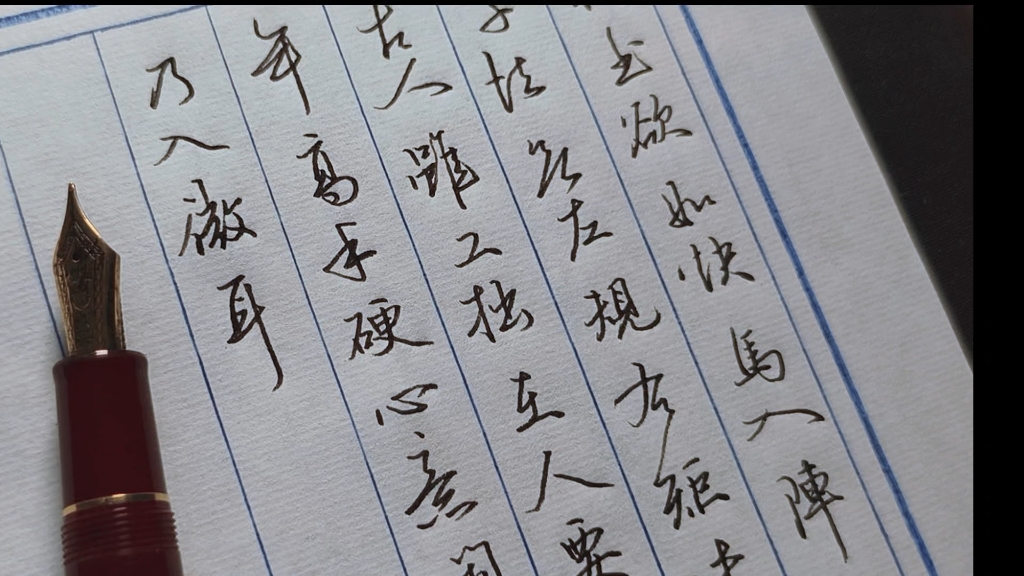 这个闷骚男写的钢笔字是不是很骚