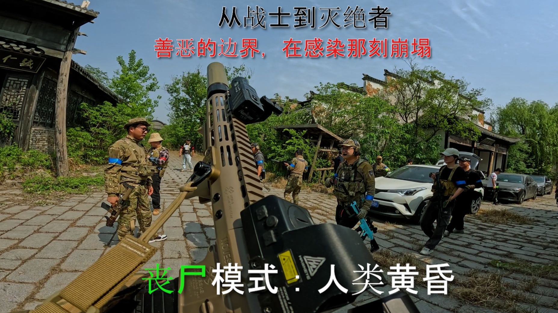人类一败涂地 双母体丧尸+感应装备！扬州影视基地的血色黄昏！