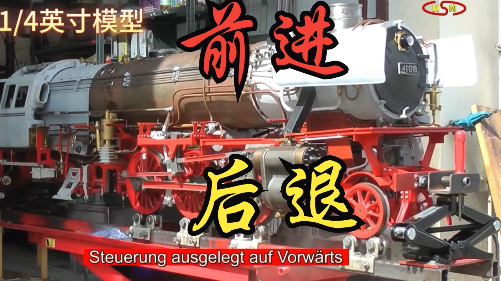【蒸汽篇】3、火车模型中的阀动装置