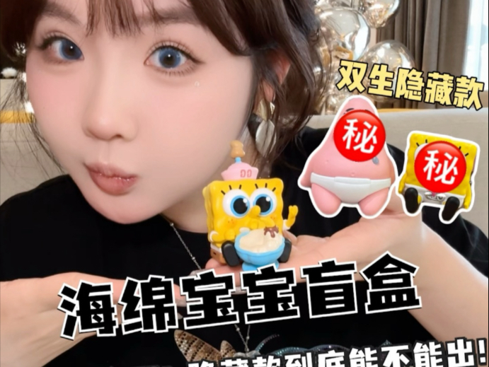 啊啊啊啊啊啊啊啊啊海绵宝宝盲盒