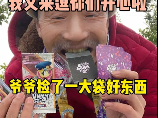 隔壁村的钩子都200,000粉丝了，爷爷也想有你们愿意做爷爷的粉