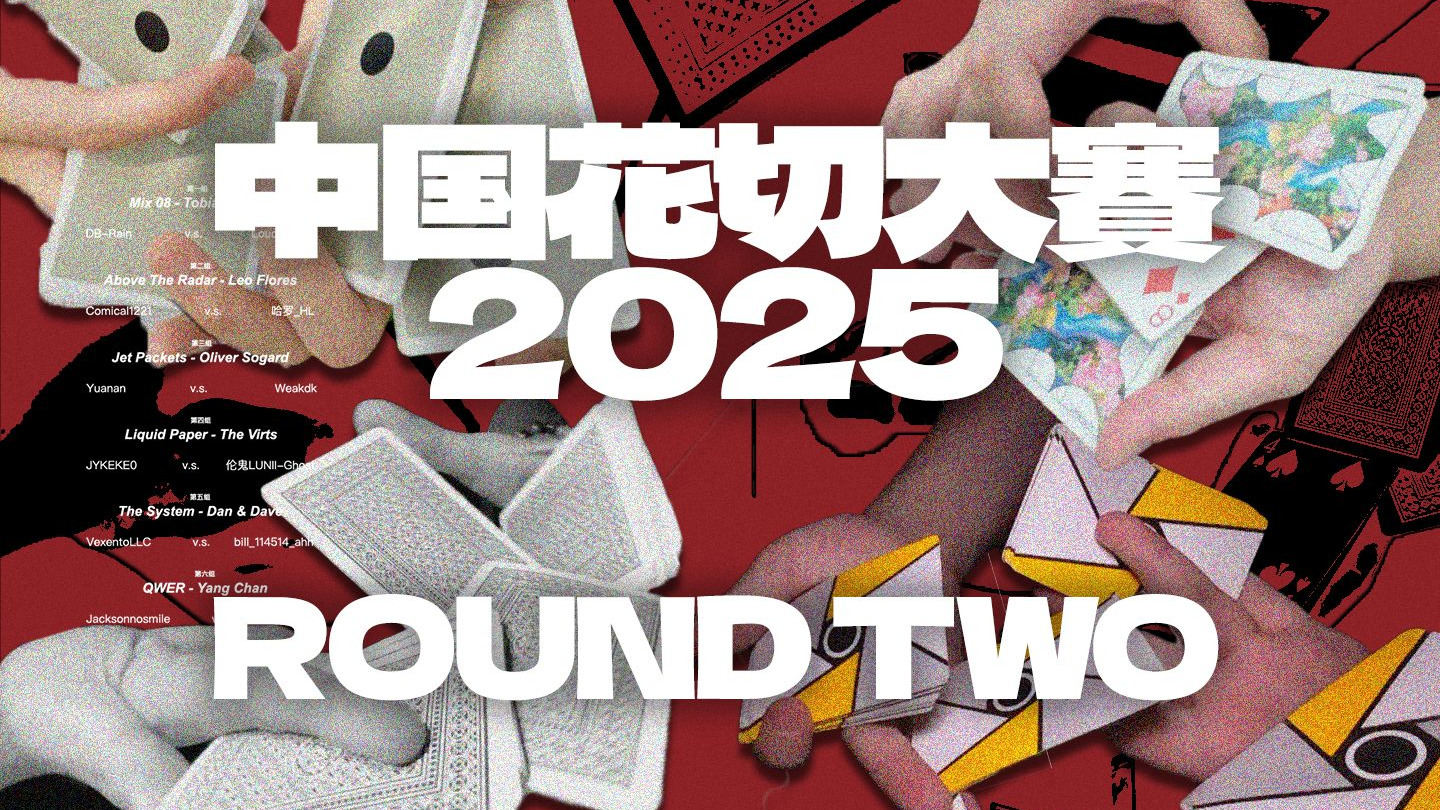 中国花切大赛2025第二轮，主题创意赛选手作品合集！