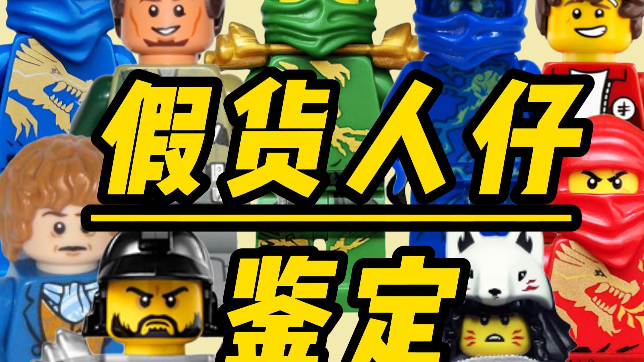 假货人仔鉴定