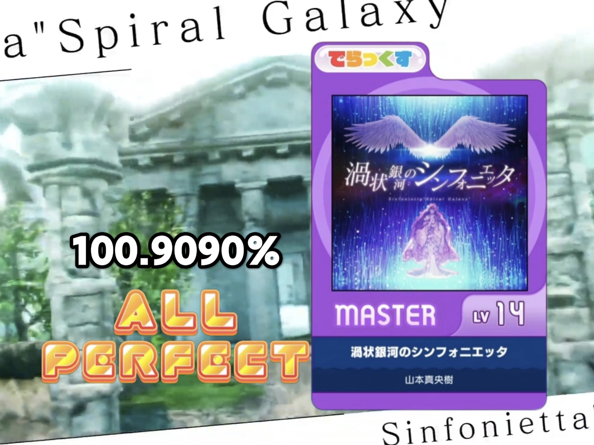 渦狀銀河のシンフォニエッタ AP