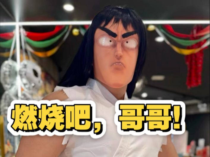 你是否还记得他？