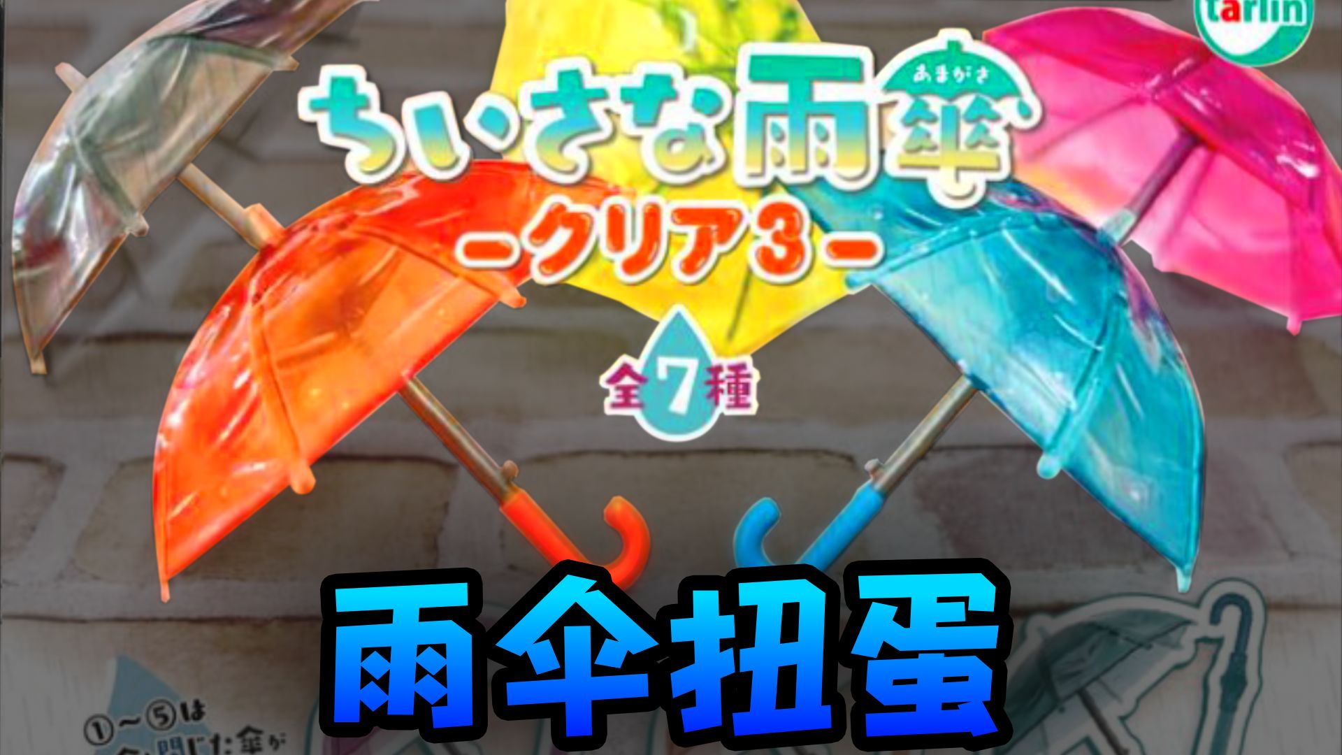 没有一把伞能逃过