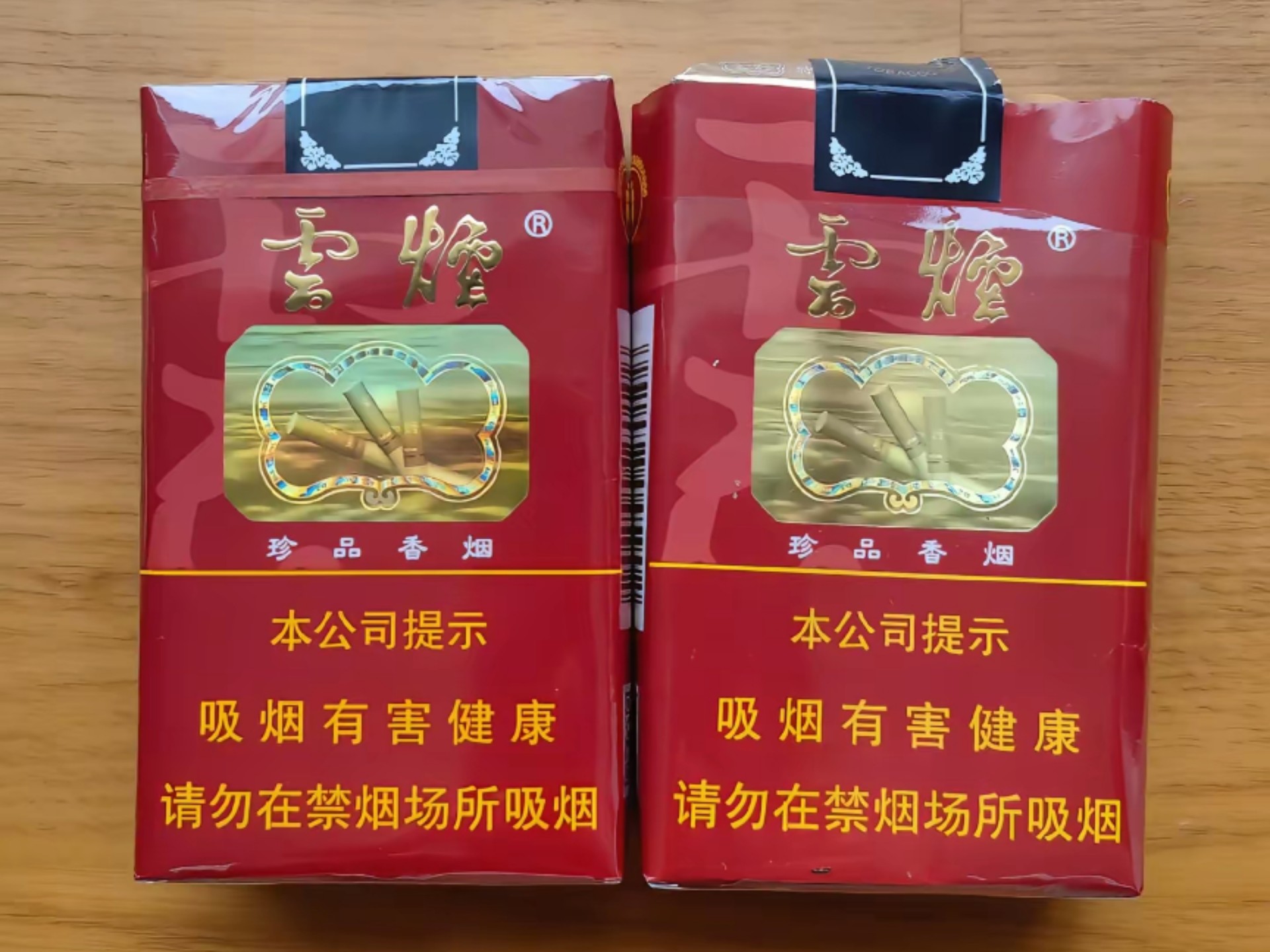 ＃云烟软珍品 23元经典