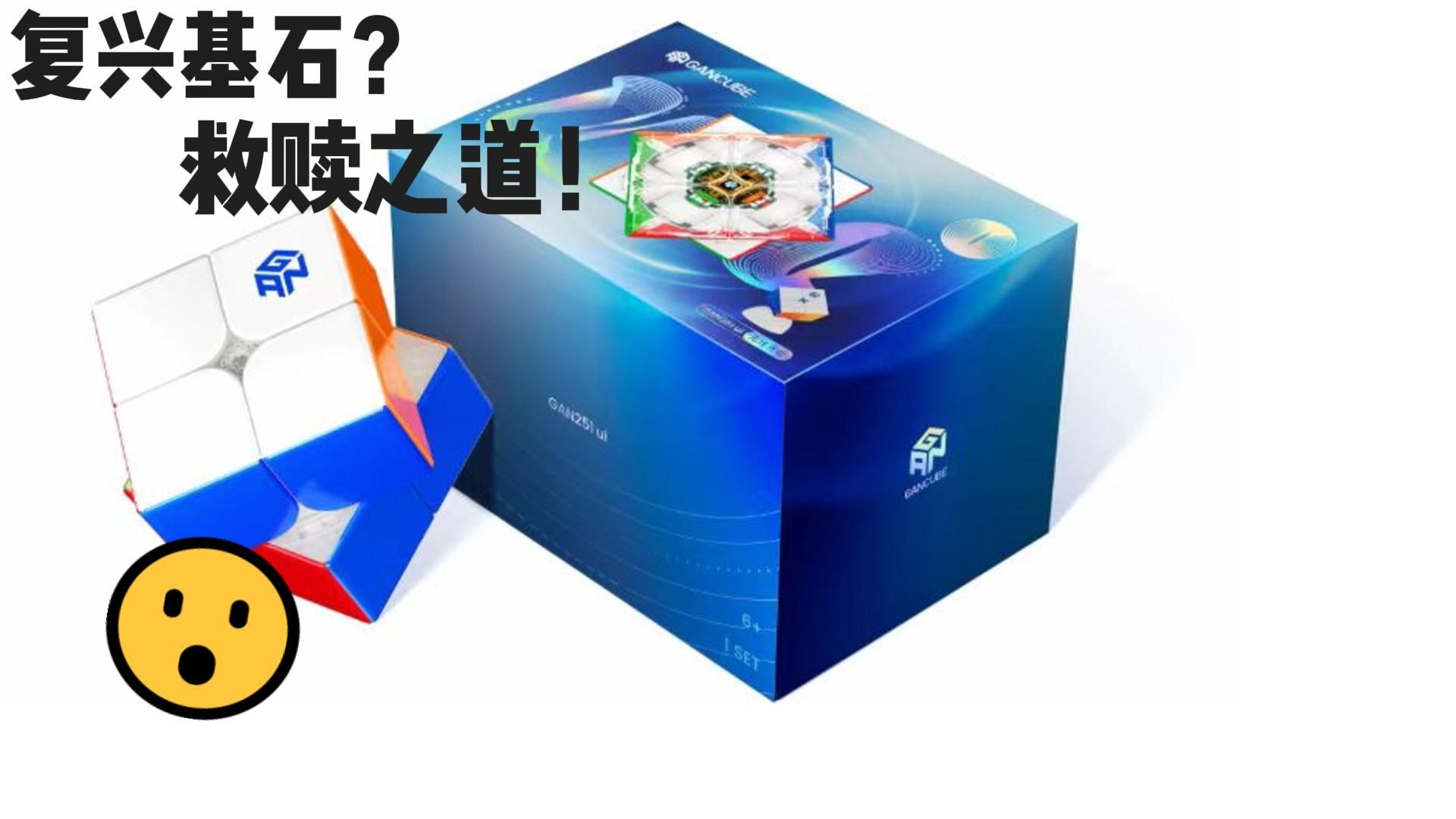 【抽奖】 GAN251UI测评 传奇的复兴基石？
