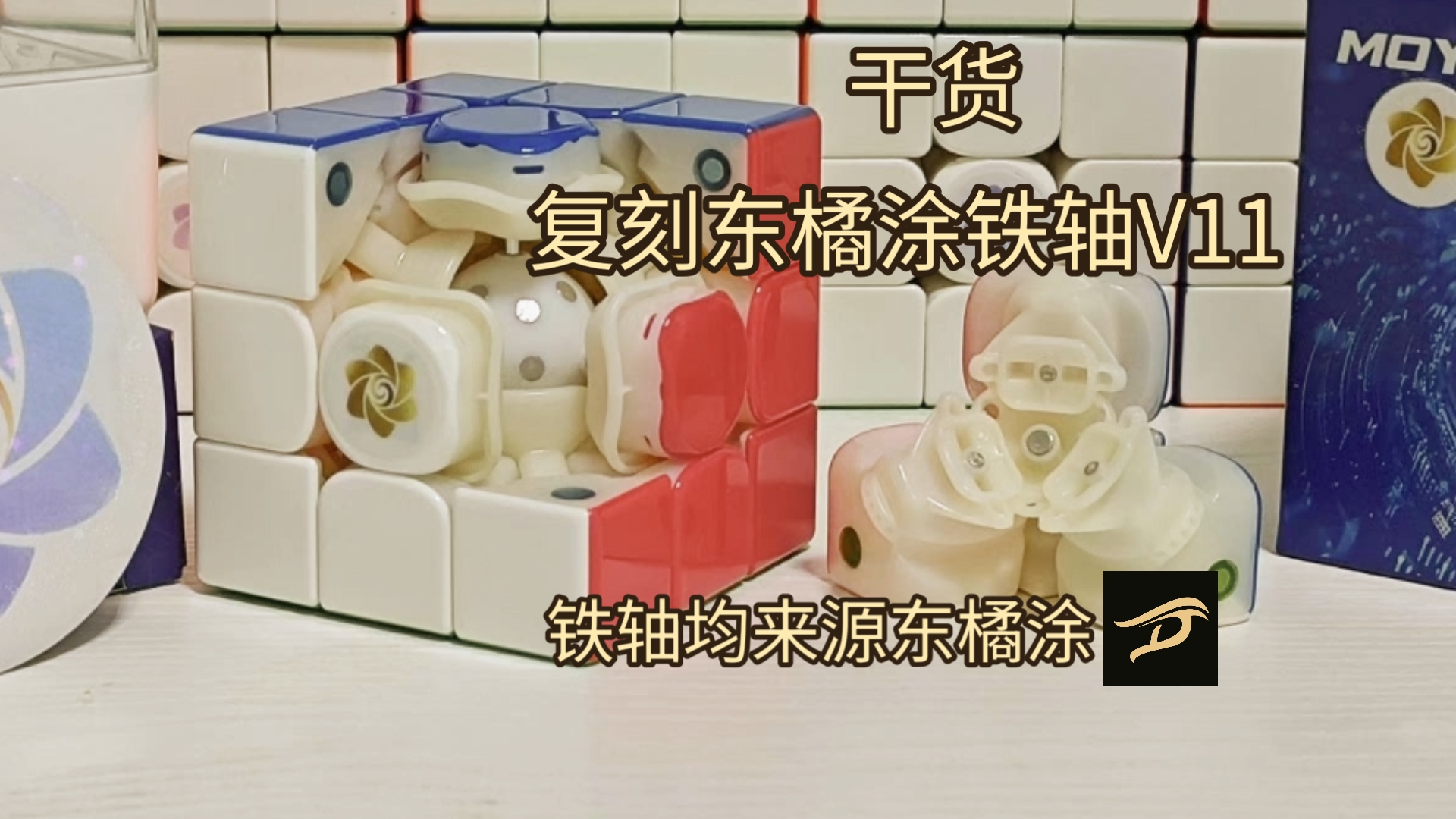 干货|铁轴是怎么炼成的