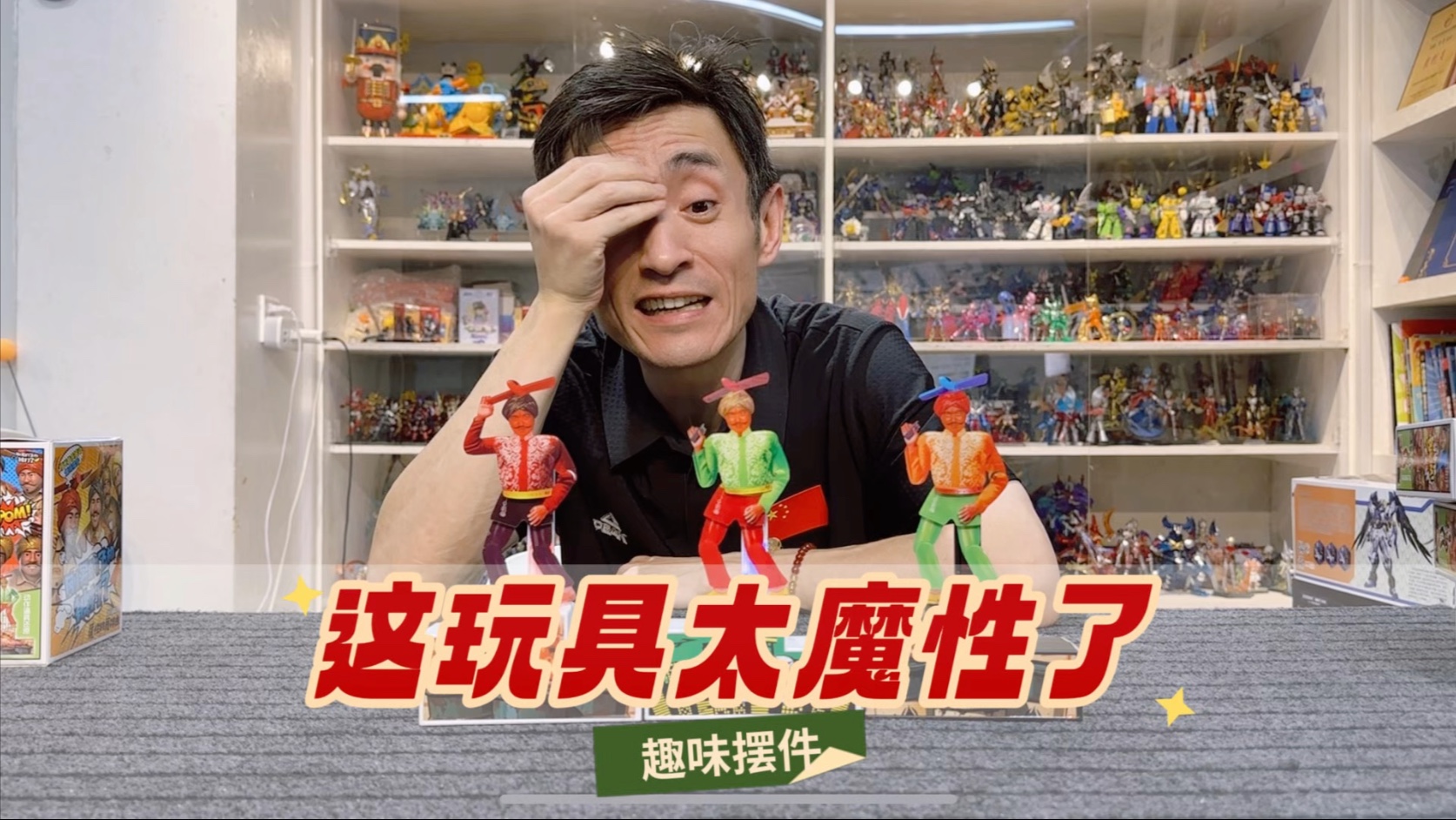 “刚买的飞机被打了”这么魔性的玩具谁发明的？