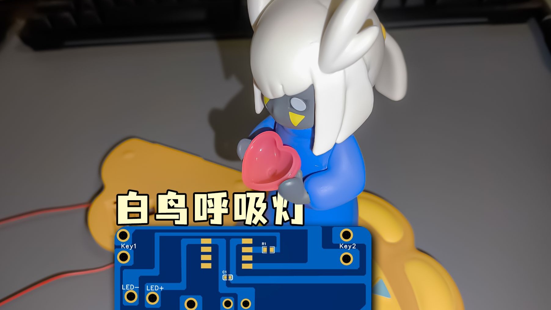 【光遇】白鸟玩具的电路实现
