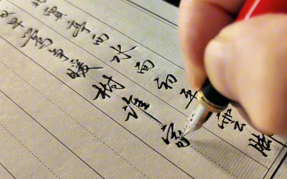 长刀研钢笔行书白居易《钱塘湖春行》