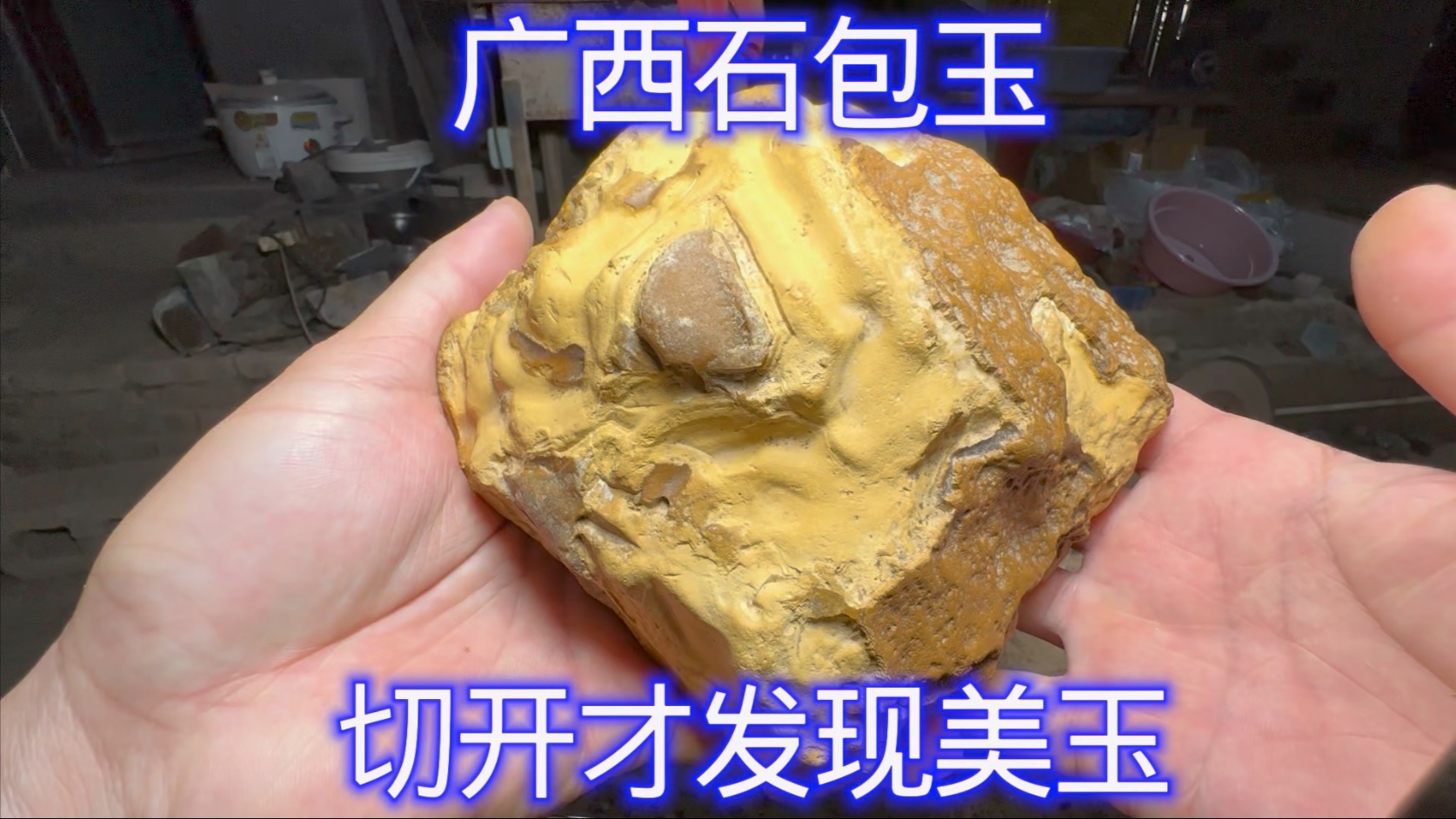 广西发现石包玉，切开打灯里面非常红，听说这种红色石头很值钱