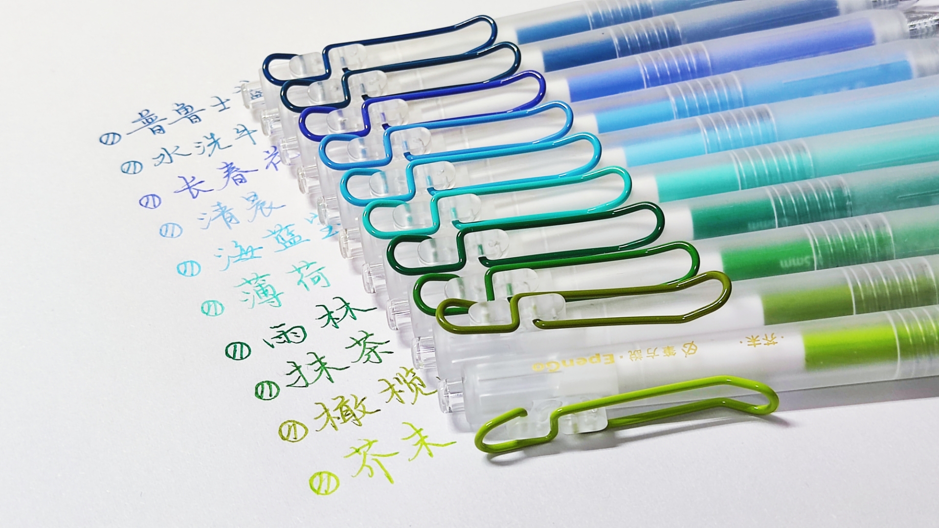 10支蓝绿色笔测评及试色！‖笔方说‖好看好用的笔