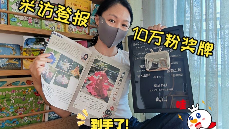 花瓣做的裙子火到上周刊！还顺手领了B站10万粉奖牌…