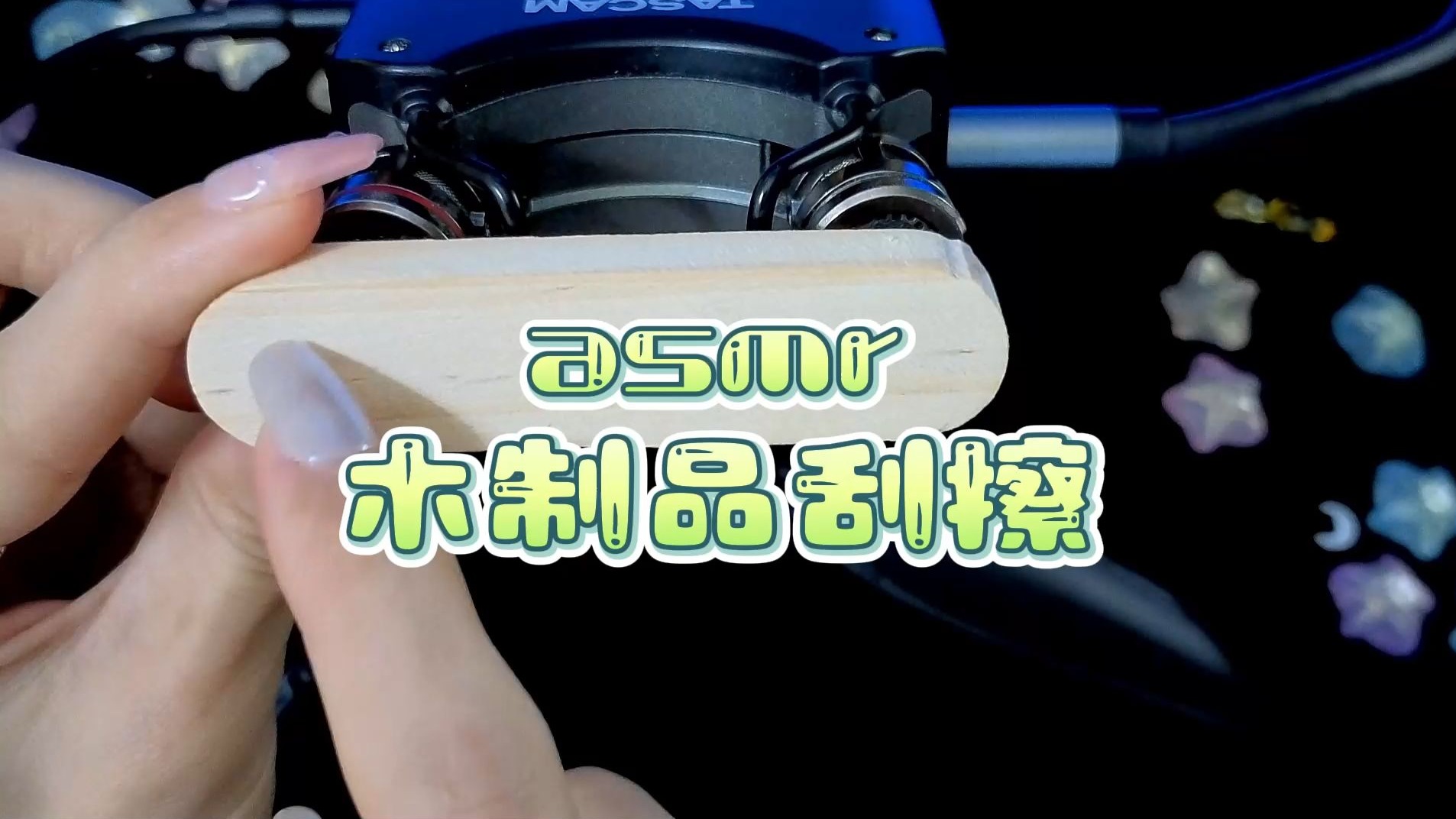 助眠| 木制品刮擦，来试试新摄像头下的近距离视角。