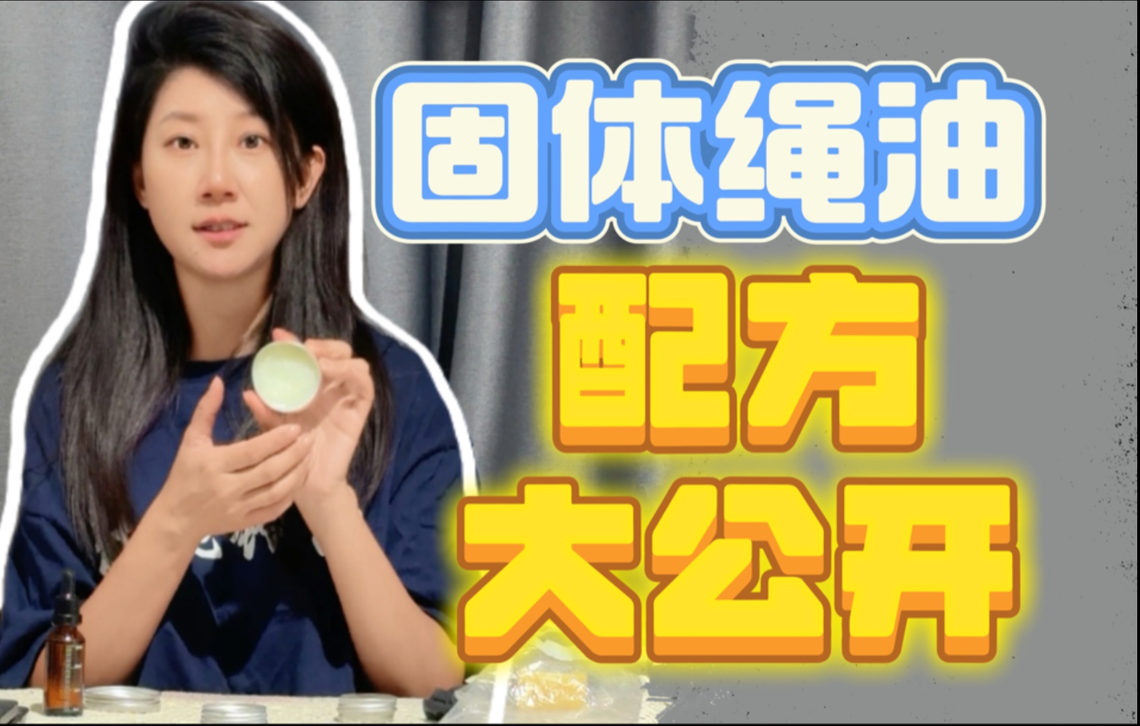 配方大公开！希望可以帮到喜欢绳艺的你