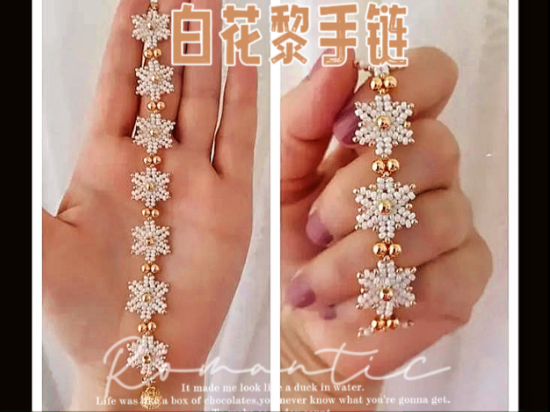 串珠教程-白花黎手链