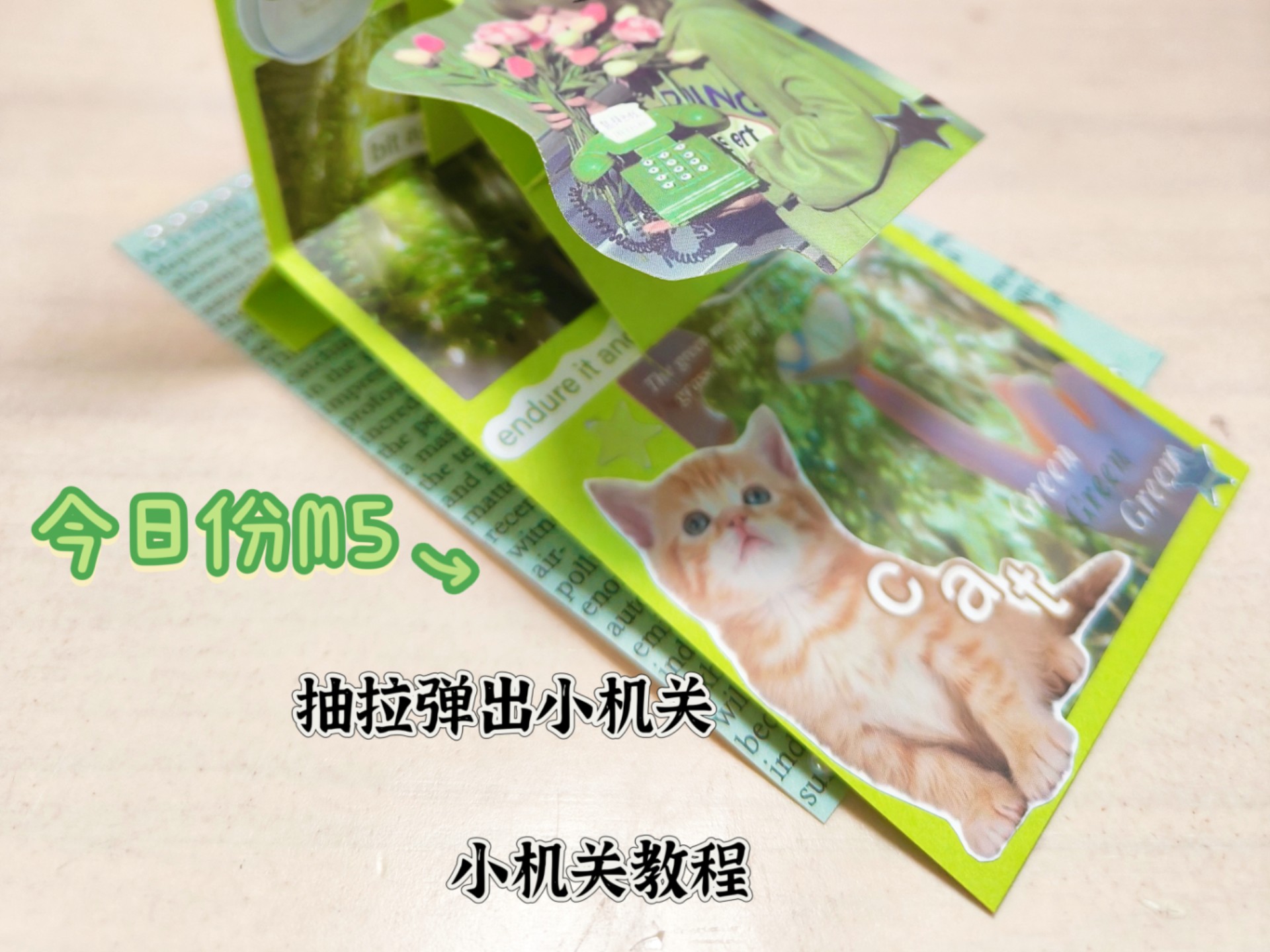 M5手账:抽卡弹出卡小机关教程