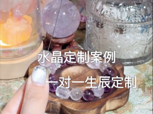 1v1水晶定制、生辰定制