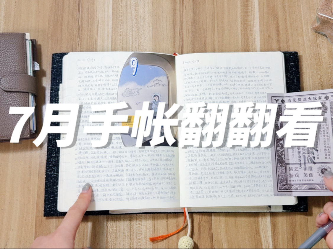 一天写三页！怎么找到如此贴合日常的手帐素材？A5满字手帐翻翻看