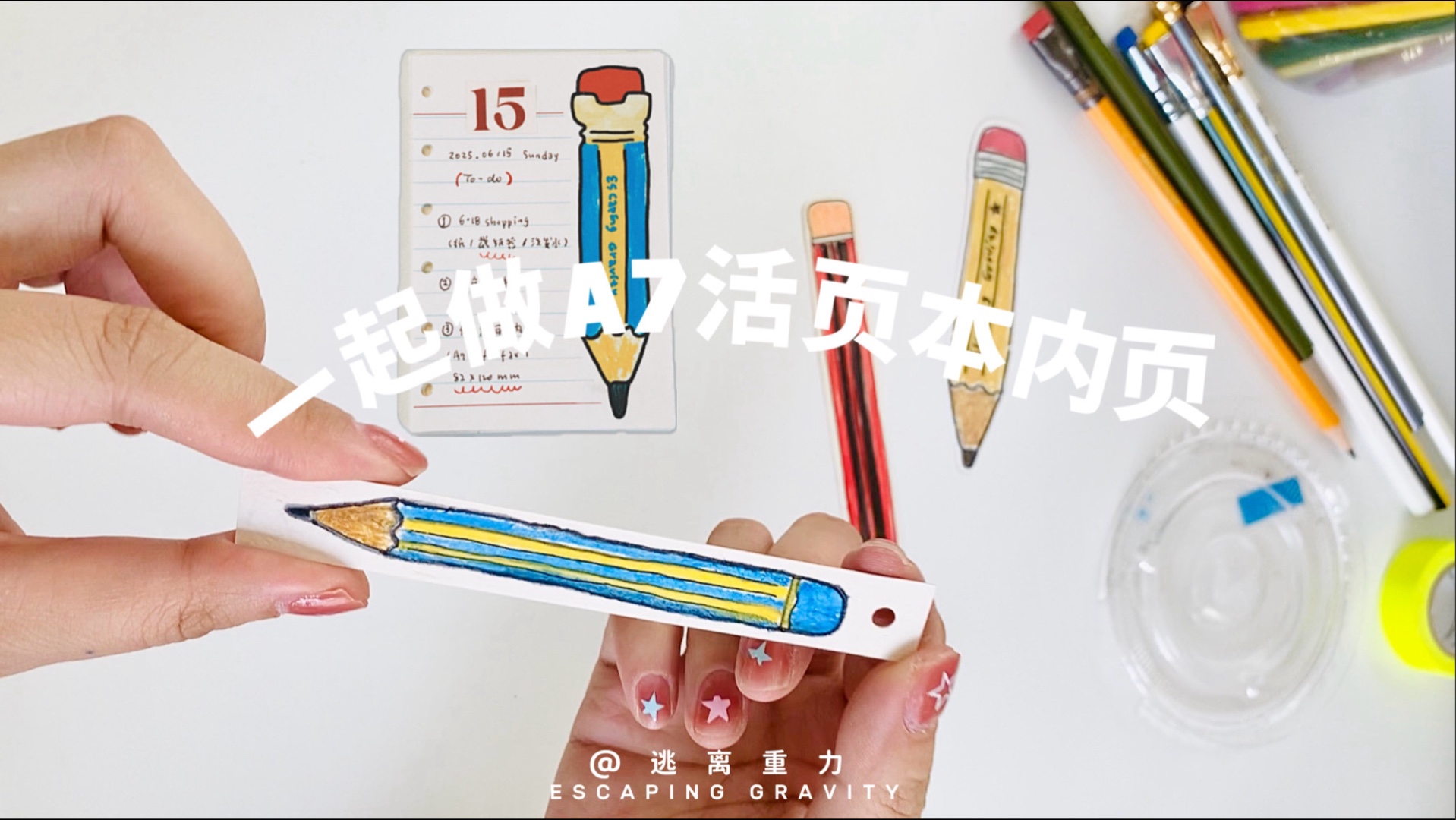 衣服吊牌不要丢，从画画开始自制A7活页本内页