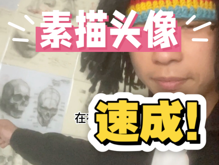 画室里最容易学的就是素描头像，国外的教学方法确实容易多了！《