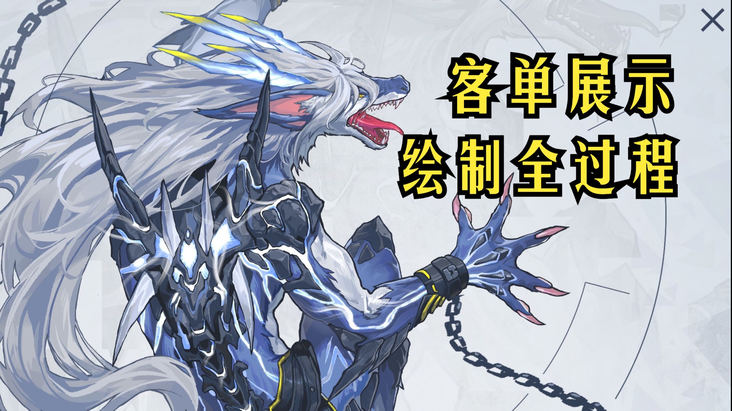 【绘画过程】经常画机娘的up突然画龙类会发生什么？有机也是机