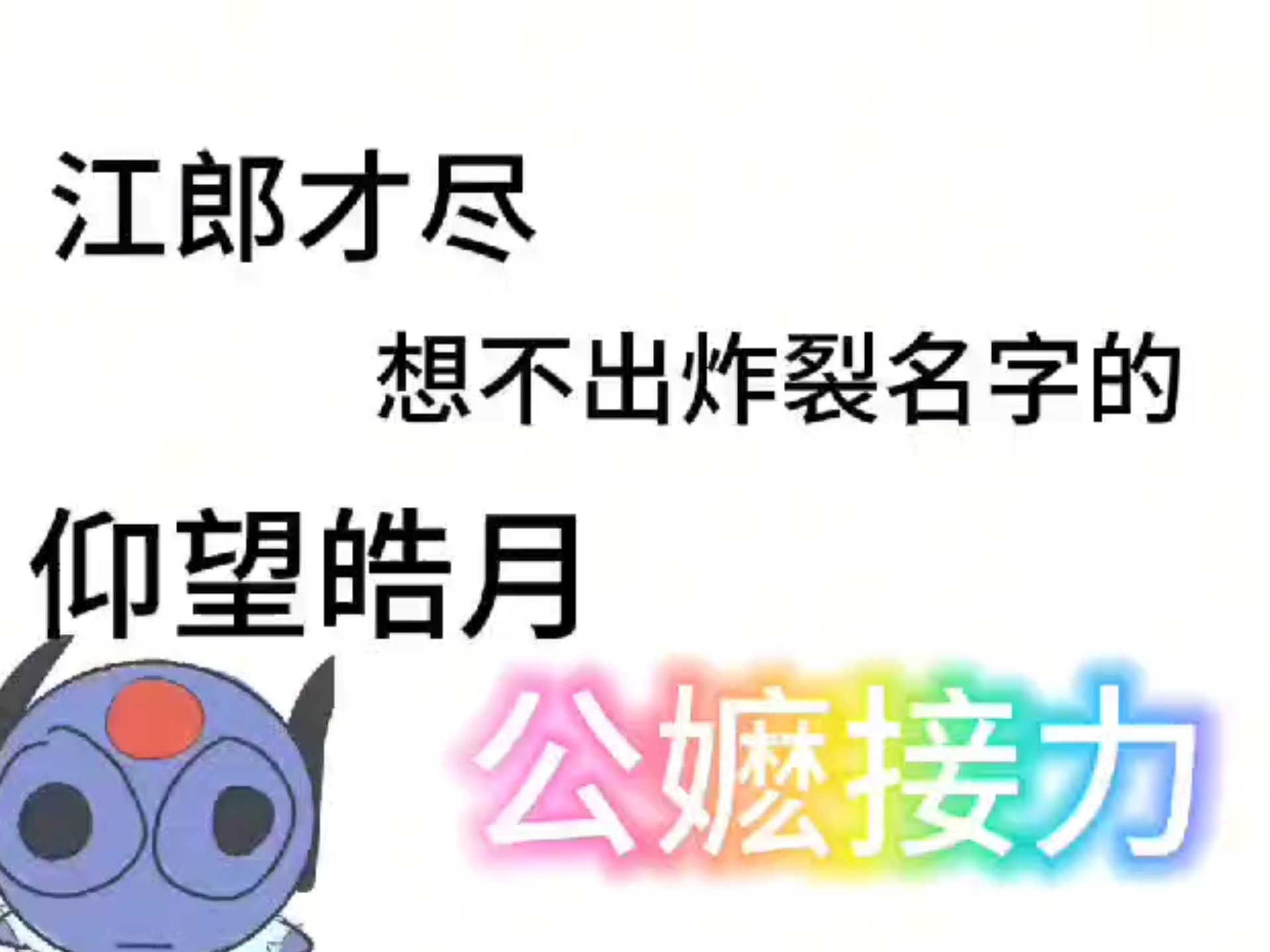 月姐的袍下鼓鼓囊囊…