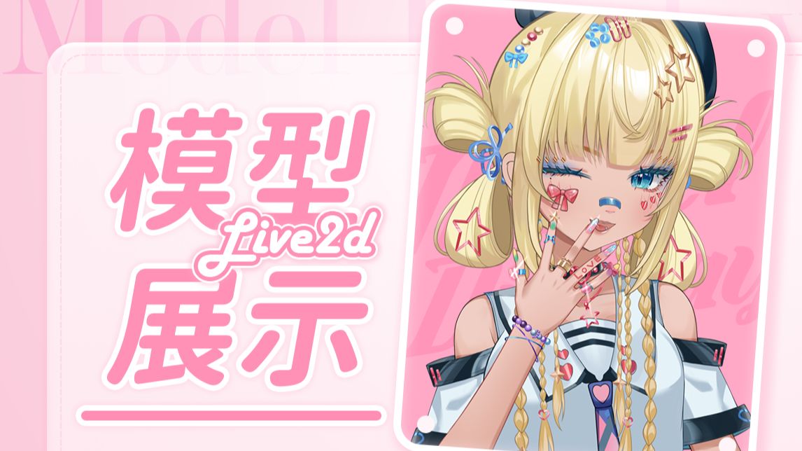【Live2D模型展示】黑皮女高中生！你见过的最灵活的五官~！