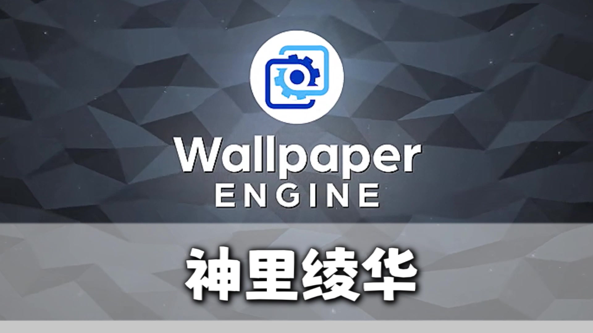 wallpaper壁纸推荐【神里绫华】篇